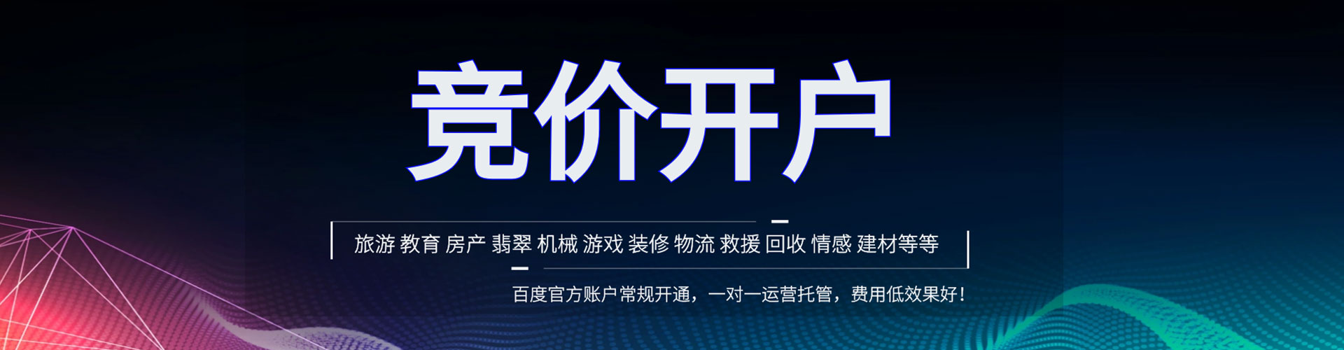 乌拉特前旗竞价代运营